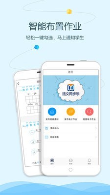 语文同步学教师端截图