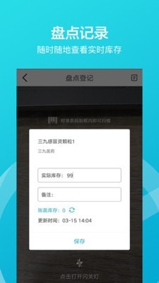 掌店易截图