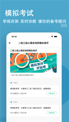 心理咨询师练题狗截图