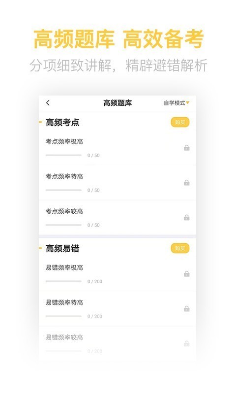 二建亿题库截图