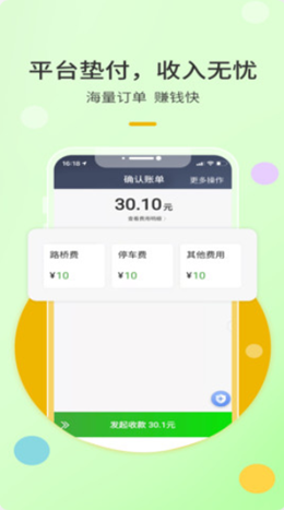 优e出租司机截图