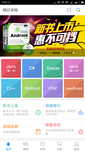 明日学院截图