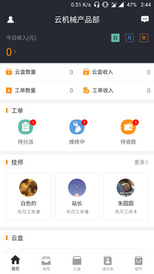 云机械商户版截图