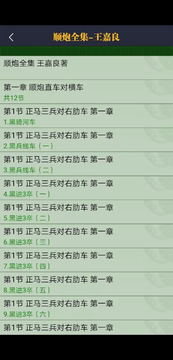 永乐象棋棋谱截图