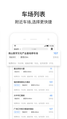 艾润停车王截图