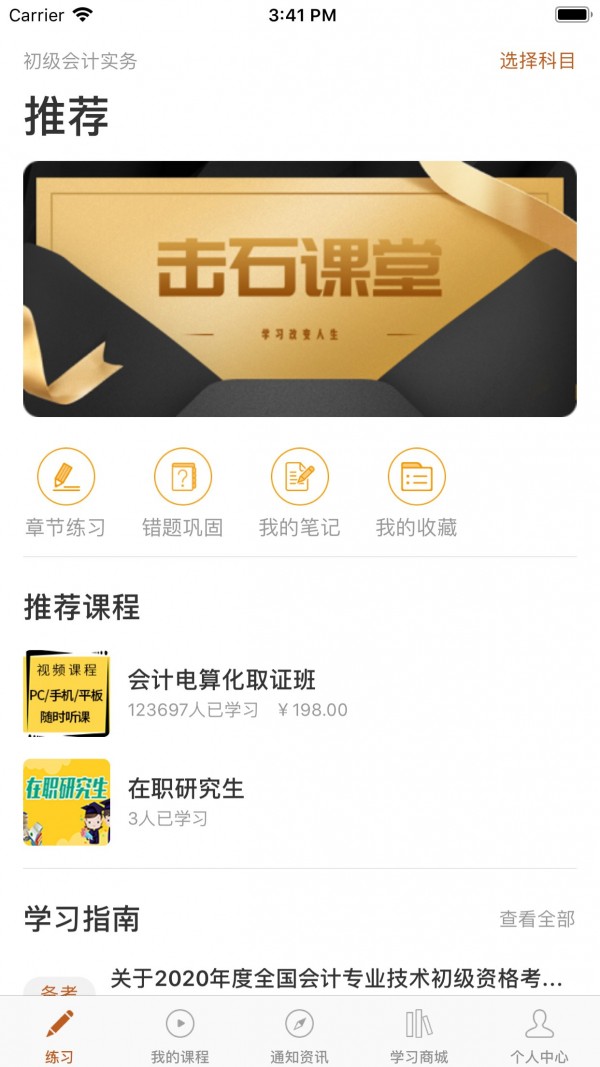 击石课堂截图