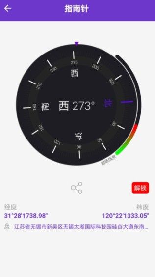 GPS万能工具截图