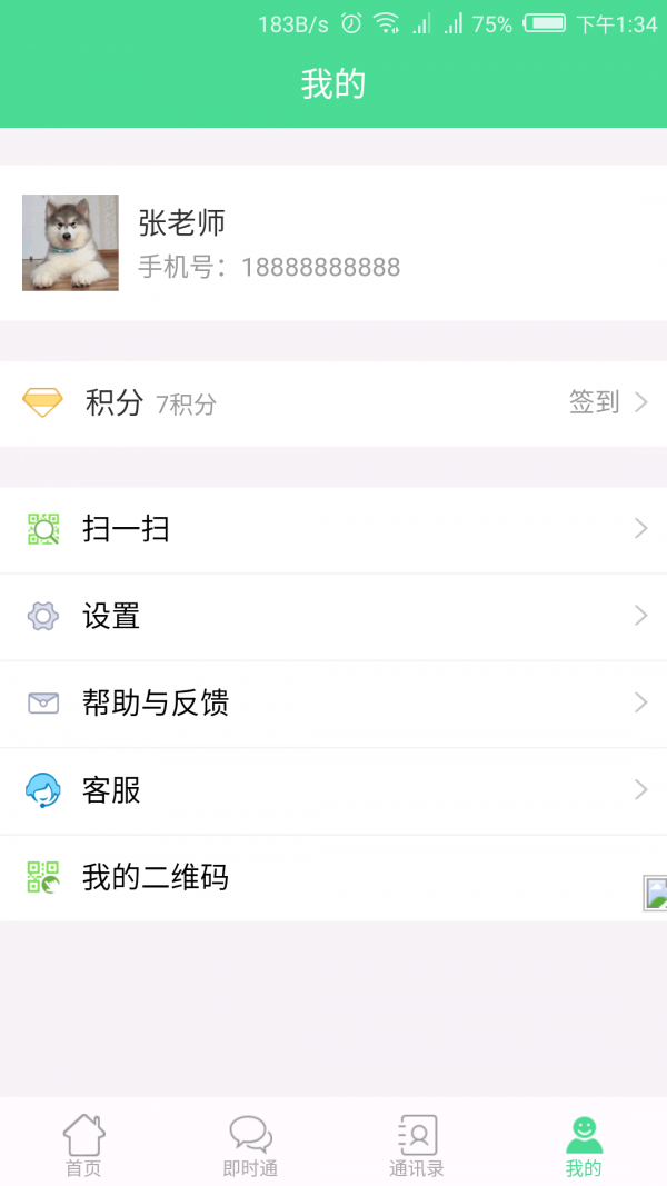 津校园教师端截图