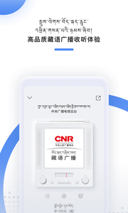 藏语广播截图