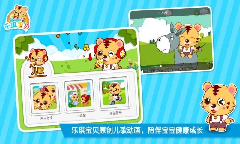 幼儿园早教学习截图