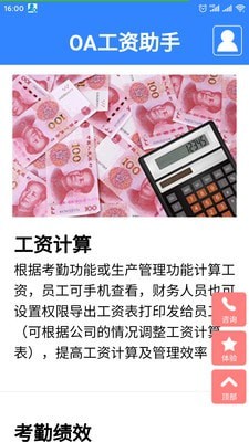 OA工资助手截图
