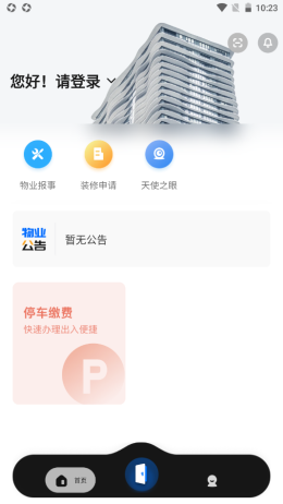 星启生活截图