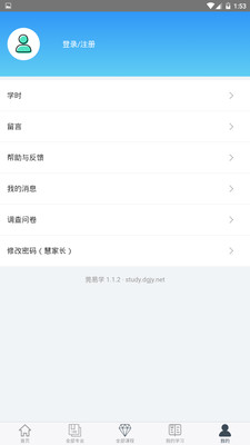 莞易学截图