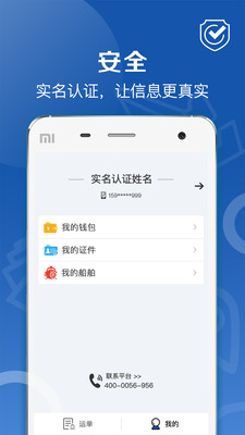 好运全程船东截图