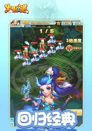 大圣问道
