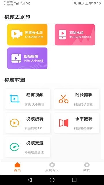 管家婆去水印截图