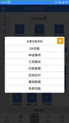OA工资助手截图