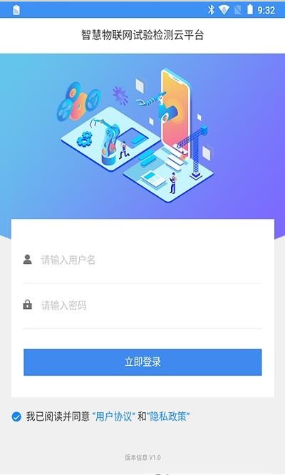 中路智慧检测截图