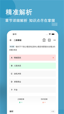 心理咨询师练题狗截图