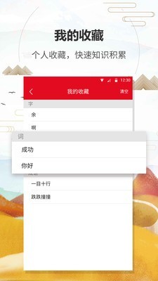 汉语字典通截图