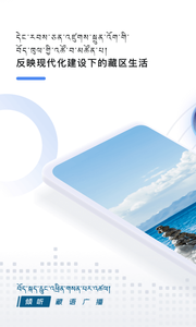 藏语广播截图