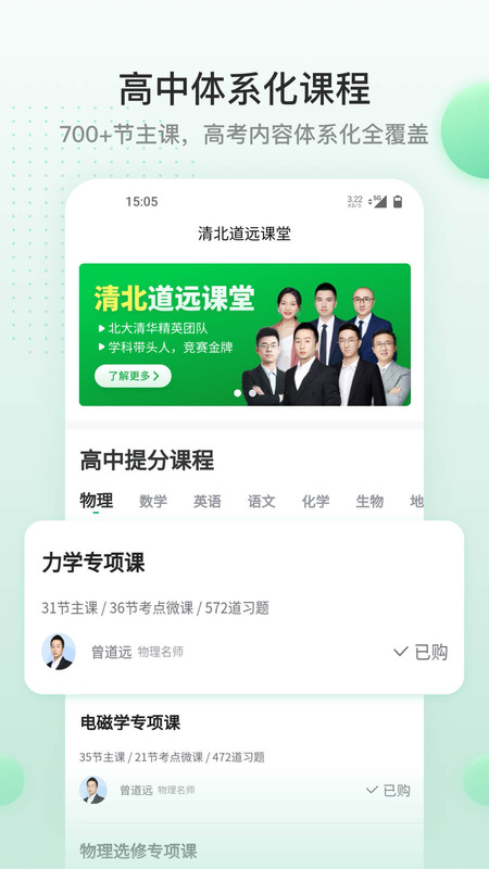 清北道远课堂截图