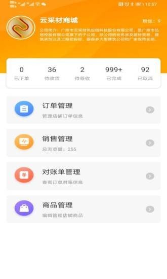 云采材供应商截图