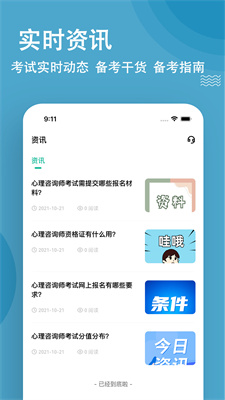 心理咨询师练题狗截图