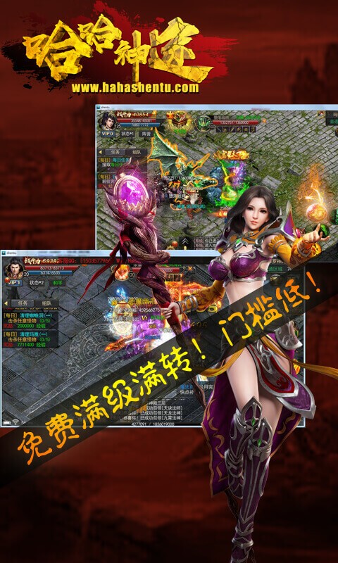 哈哈神途截图