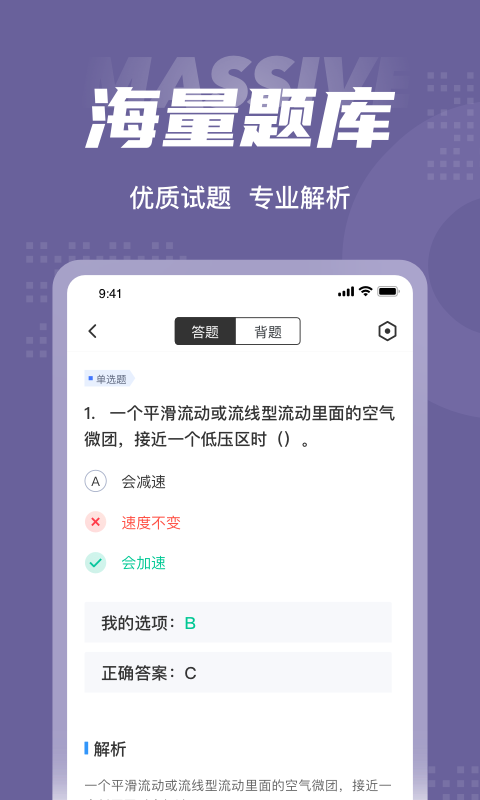 无人机驾驶员考试聚题库截图