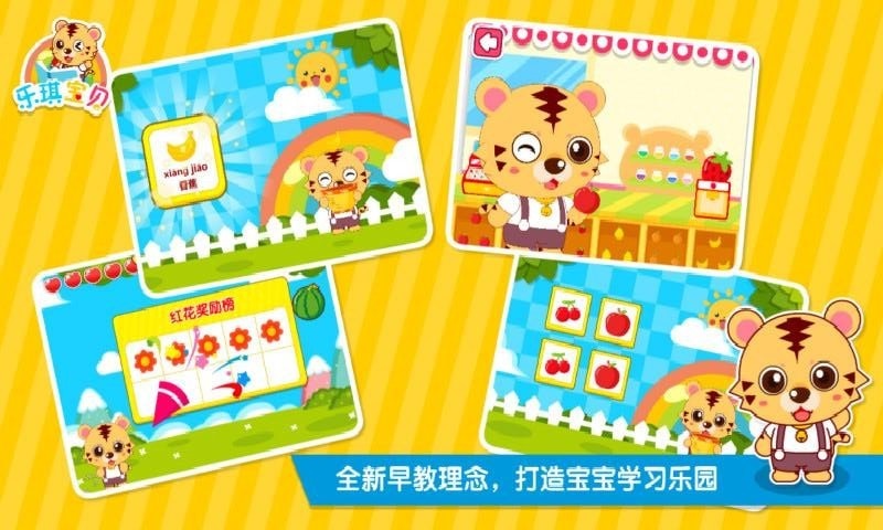 幼儿园早教学习截图