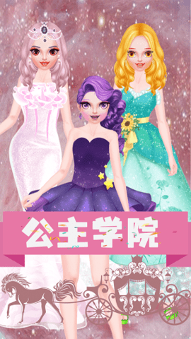 萝莉打扮公主截图