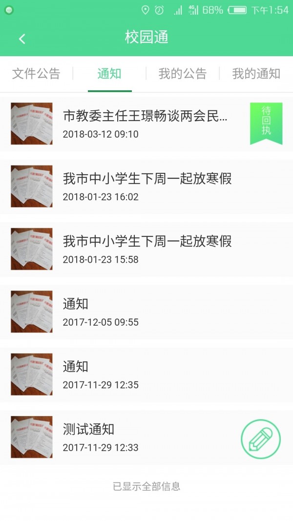 津校园教师端截图