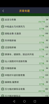 永乐象棋棋谱截图