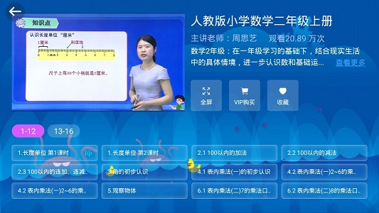 小学同步二年级截图