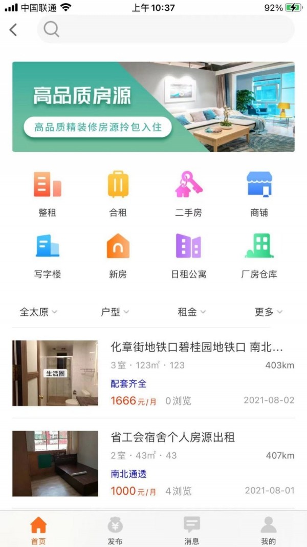 太原生活圈截图
