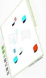 立体几何大冒险截图