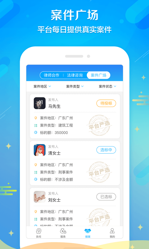 多问律师端截图