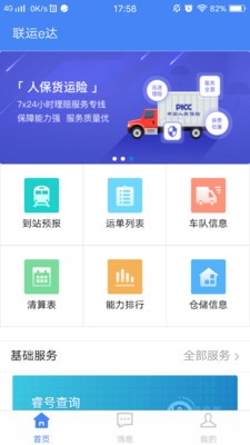 联运e达