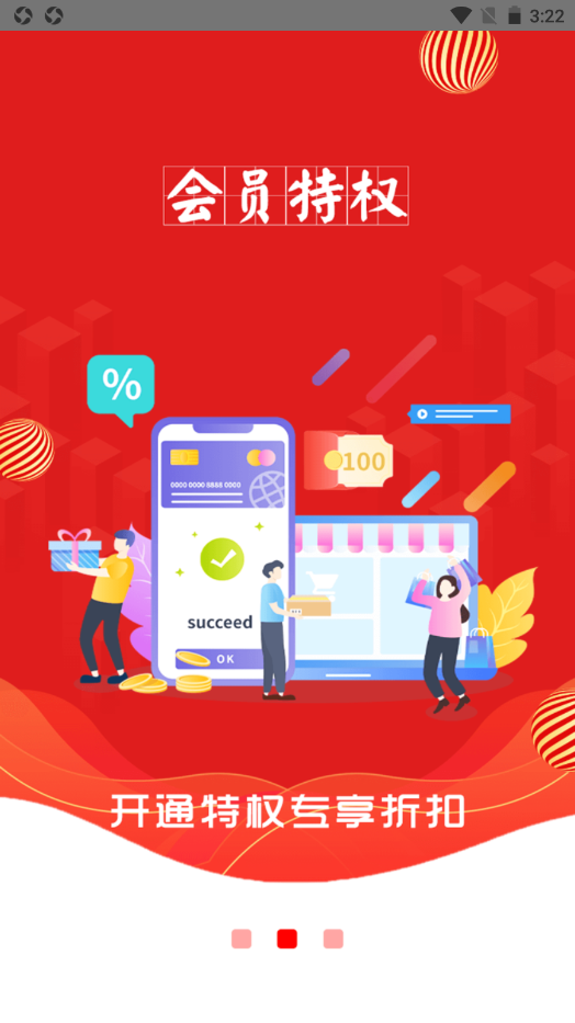 通达惠购截图