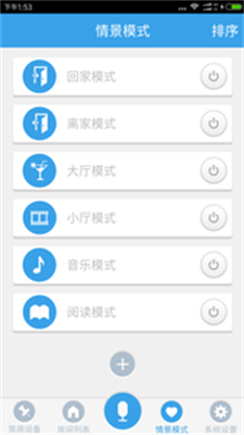影悦家智能截图