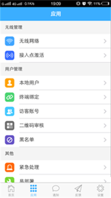 信锐云助手截图