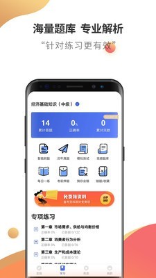 中级经济师云题库截图