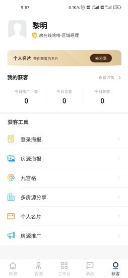 房在线截图