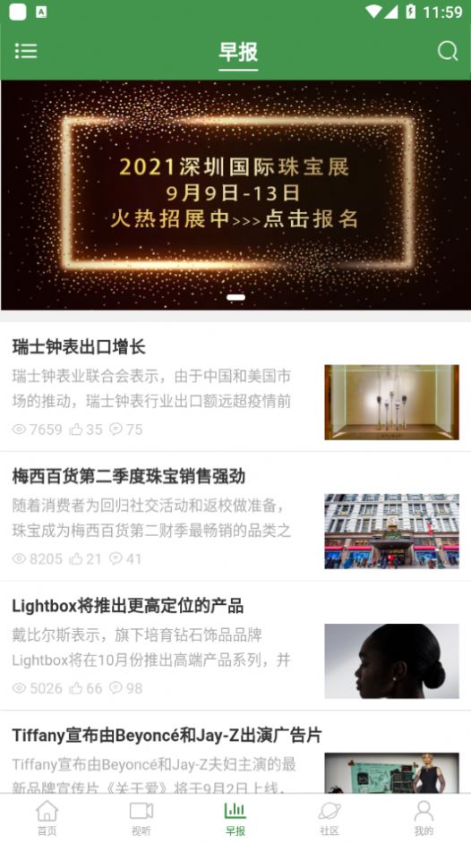 饰界评论截图