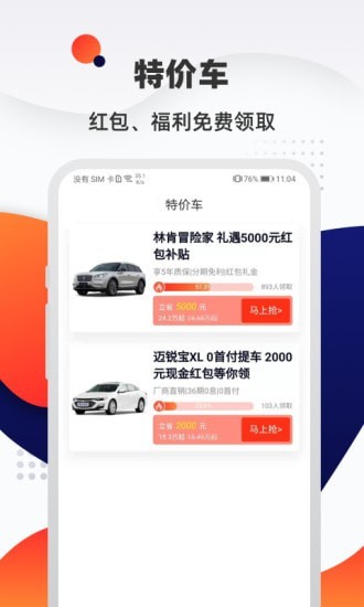 汽车优惠大全截图