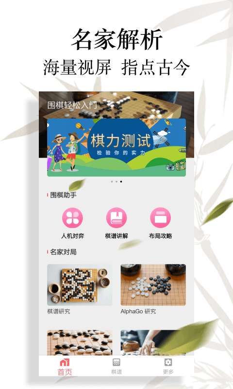 围棋轻松入门截图