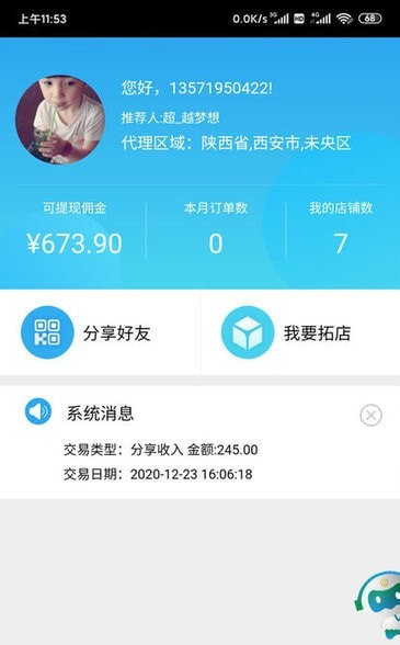 客商宝截图