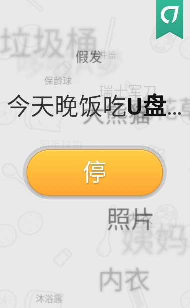 今天晚饭吃神马截图