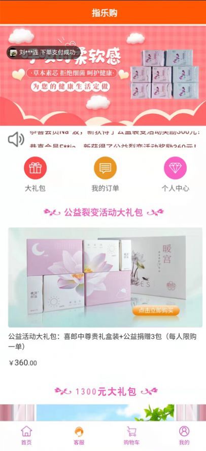 指乐购截图
